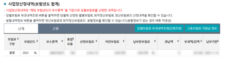 산정내역 확인