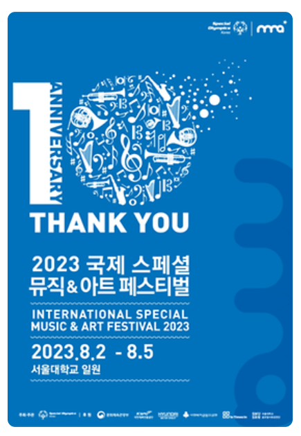 국제 스페셜 뮤직&아트페스티벌