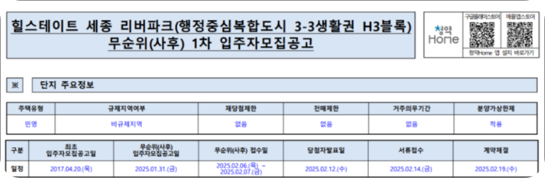 힐스테이트세종리버파크 줍줍