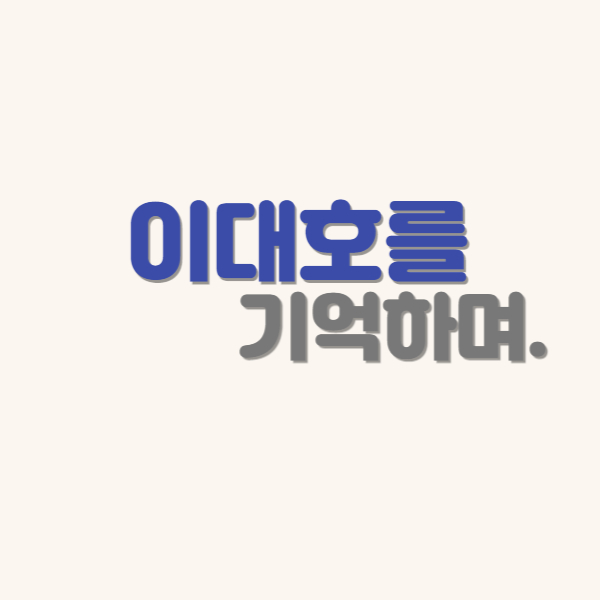 이대호-기억-포스팅-썸네일