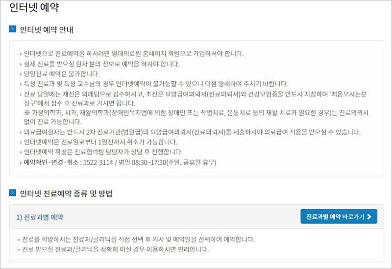 영남대학교병원 인터넷 예약