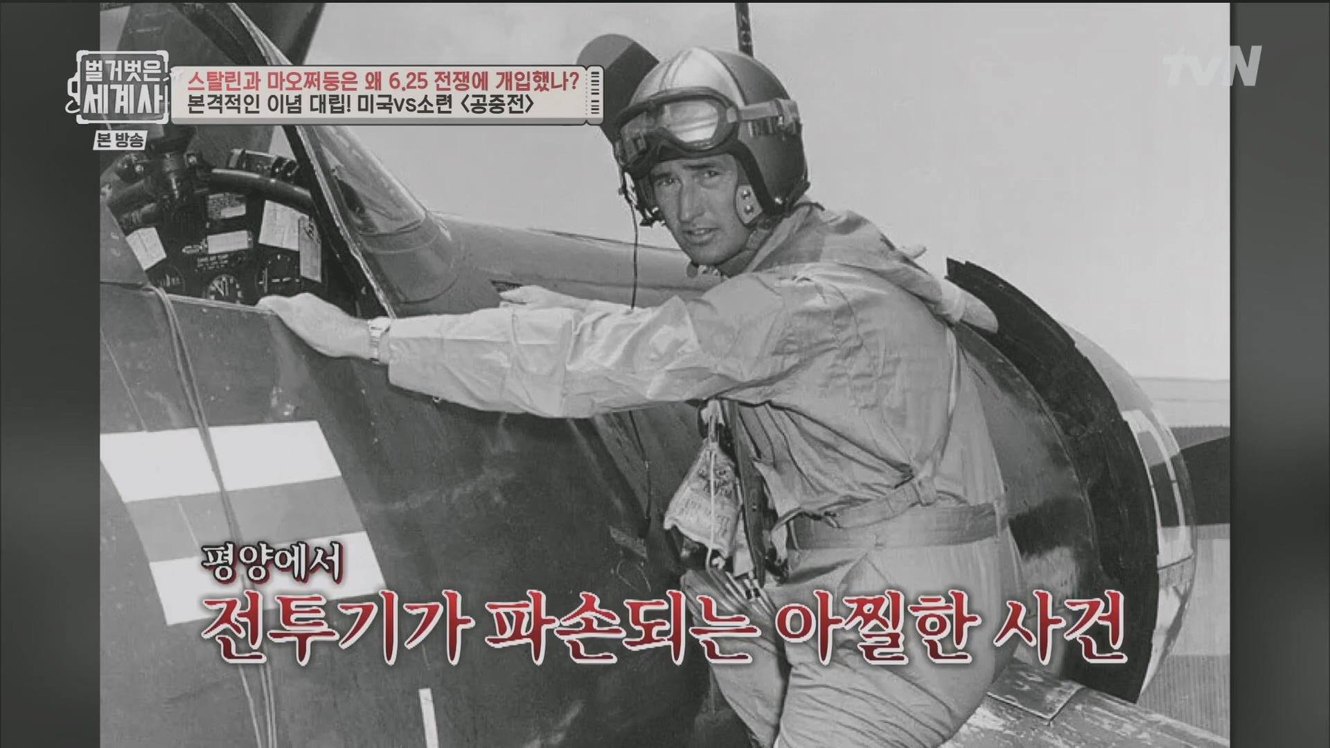 벌거벗은 세계사.E114.230829p.H264-F1RST.mp4_20240323_164834.483.jpg