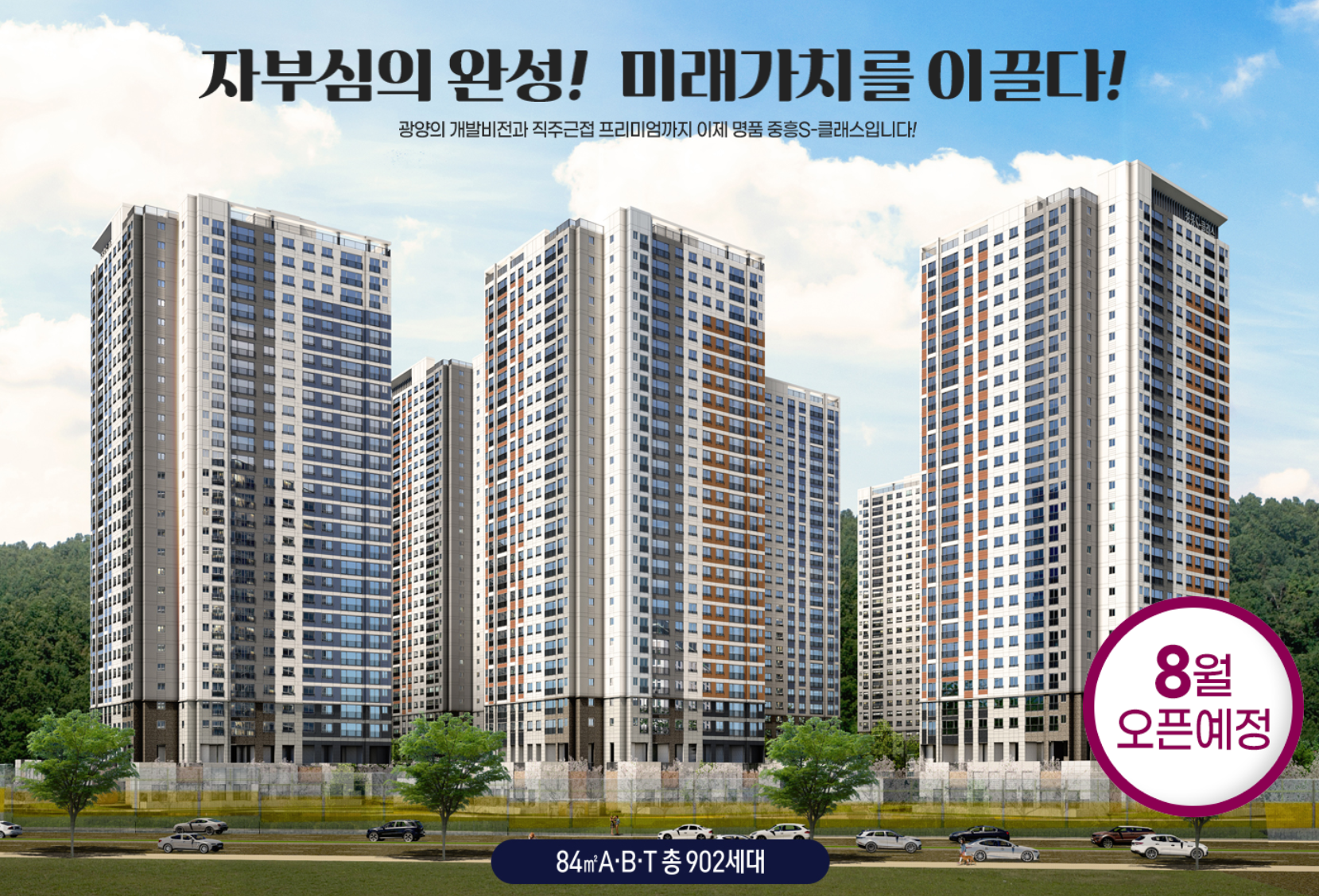  광양 와우지구 중흥s클래스 분양가 예측(HUG 보증완료)
