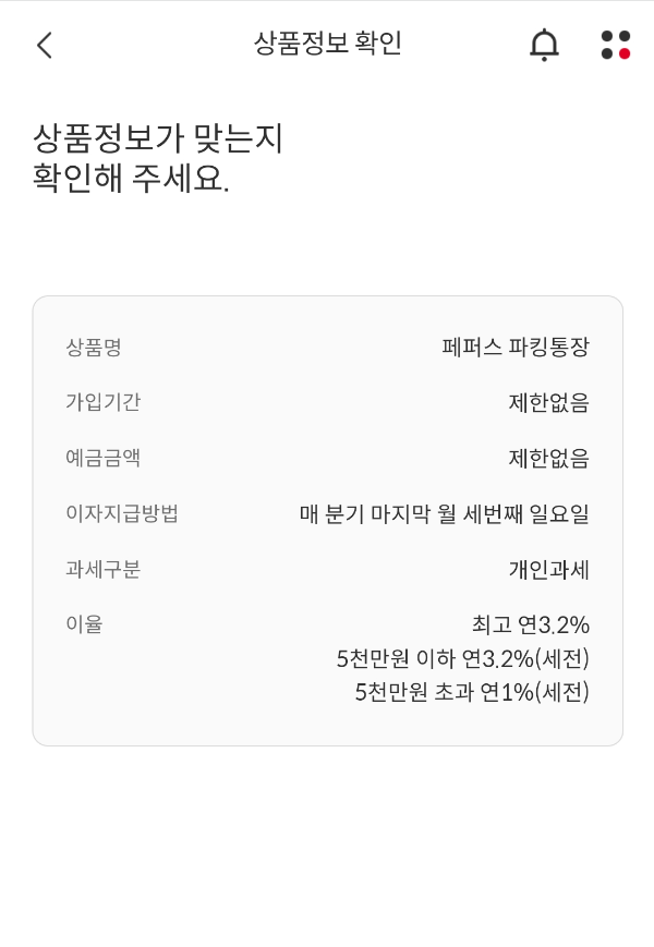 페퍼스파킹통장 상품설명