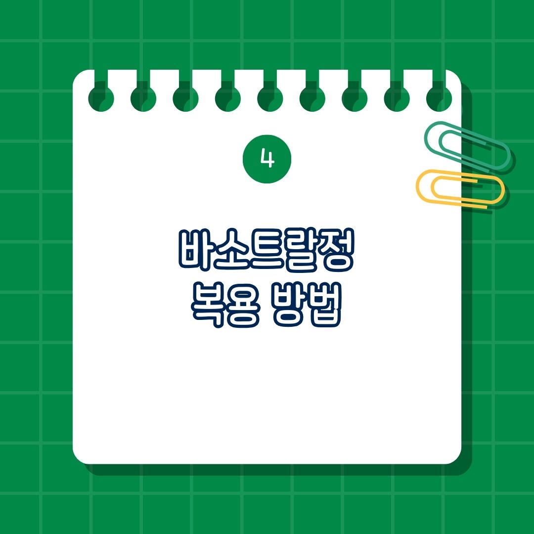 바소트랄정(Vasotral Tab.) 복용법, 복용 방법