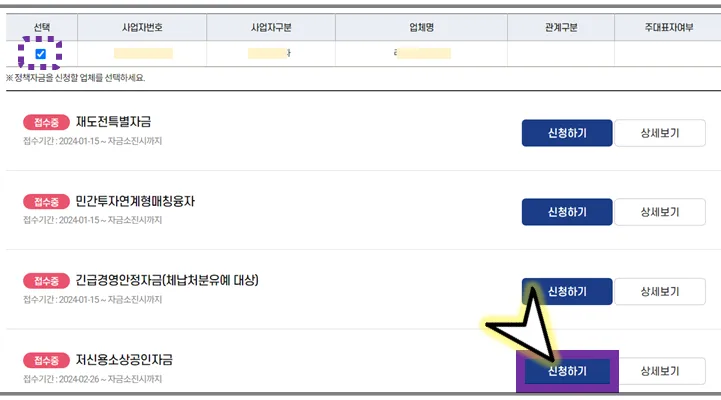 저신용-소상공인-자금-신청하기-버튼