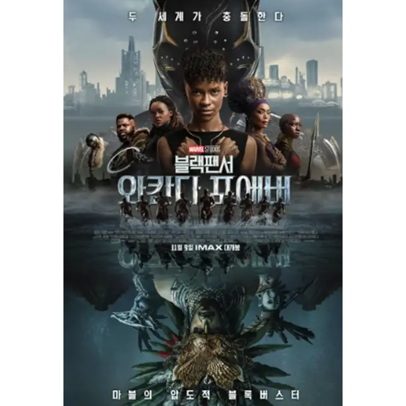 한국 영화순위 2022년 11월 3주 45주차