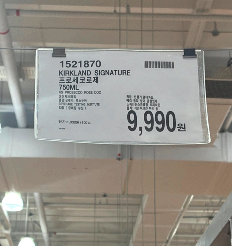 로제가격