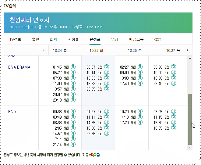 천원짜리 변호사 재방시간 2