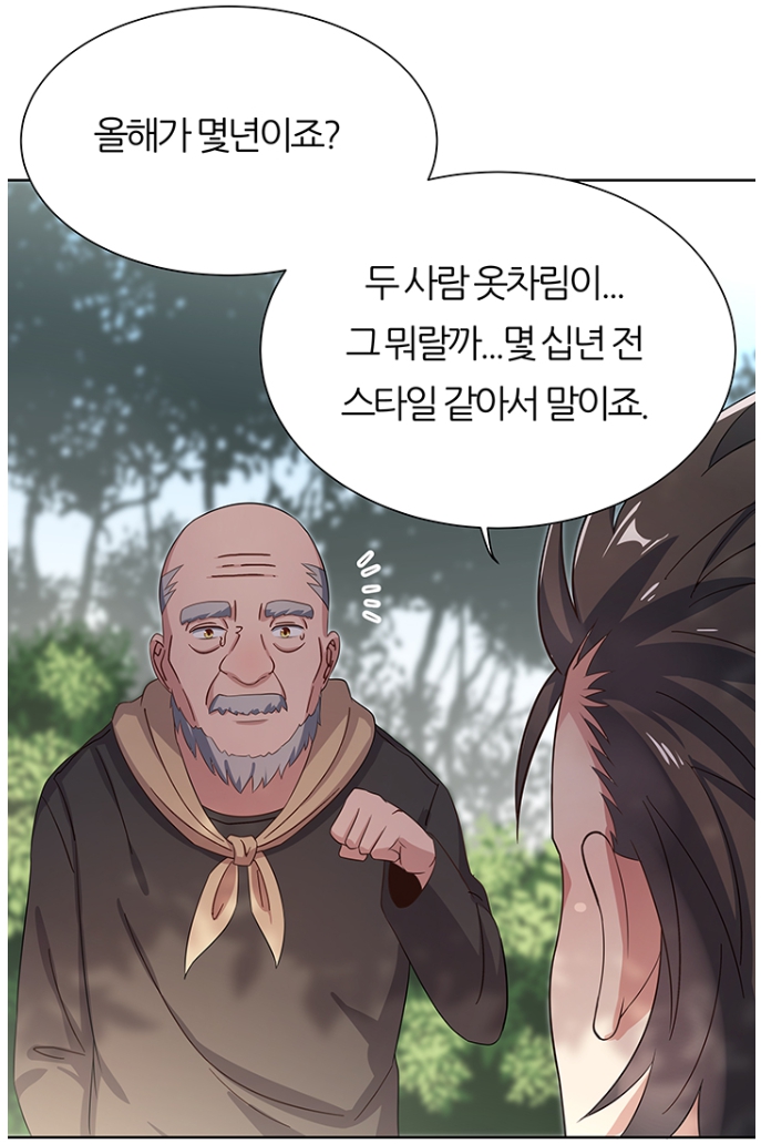 시간이 흘렀음을 깨닫는 남주