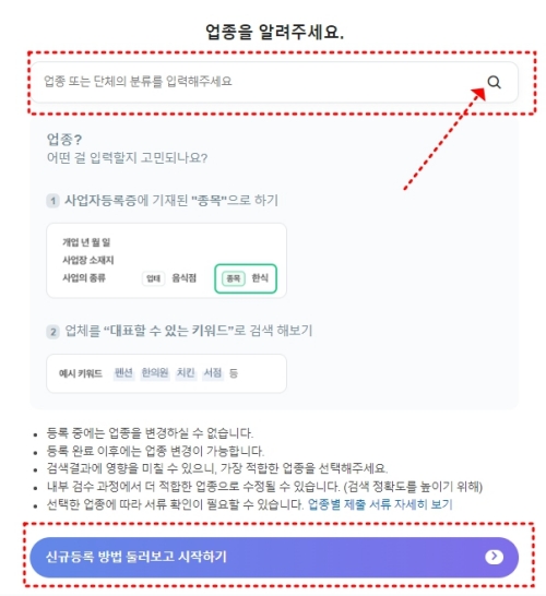 업종을-알려주세요-화면