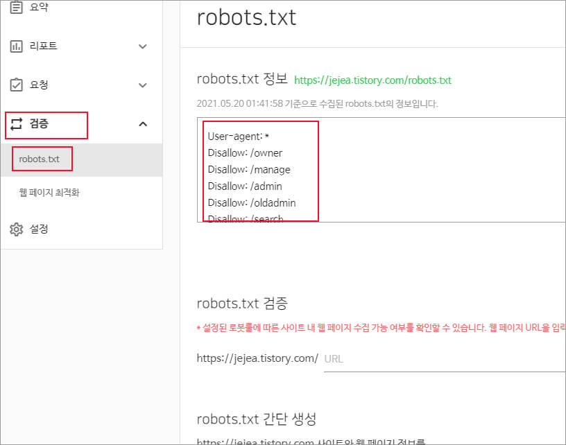 티스토리 네이버검색 등록방법