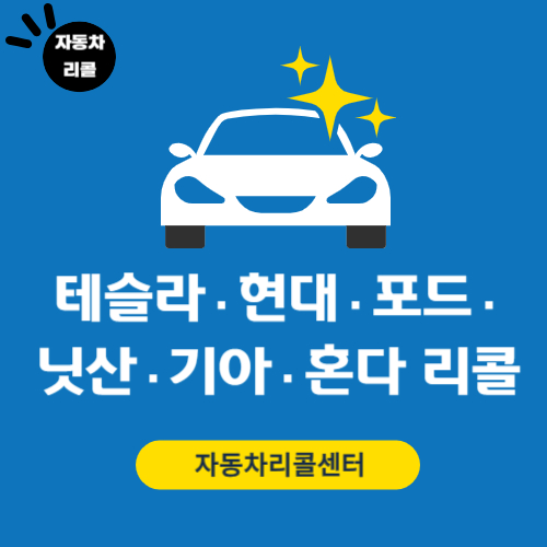 자동차 리콜