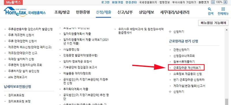 근로장려금 계산해보기