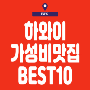 하와이여행 가성비 좋은 호텔 웨이파인더 와이키키 + 호텔팁/주차비