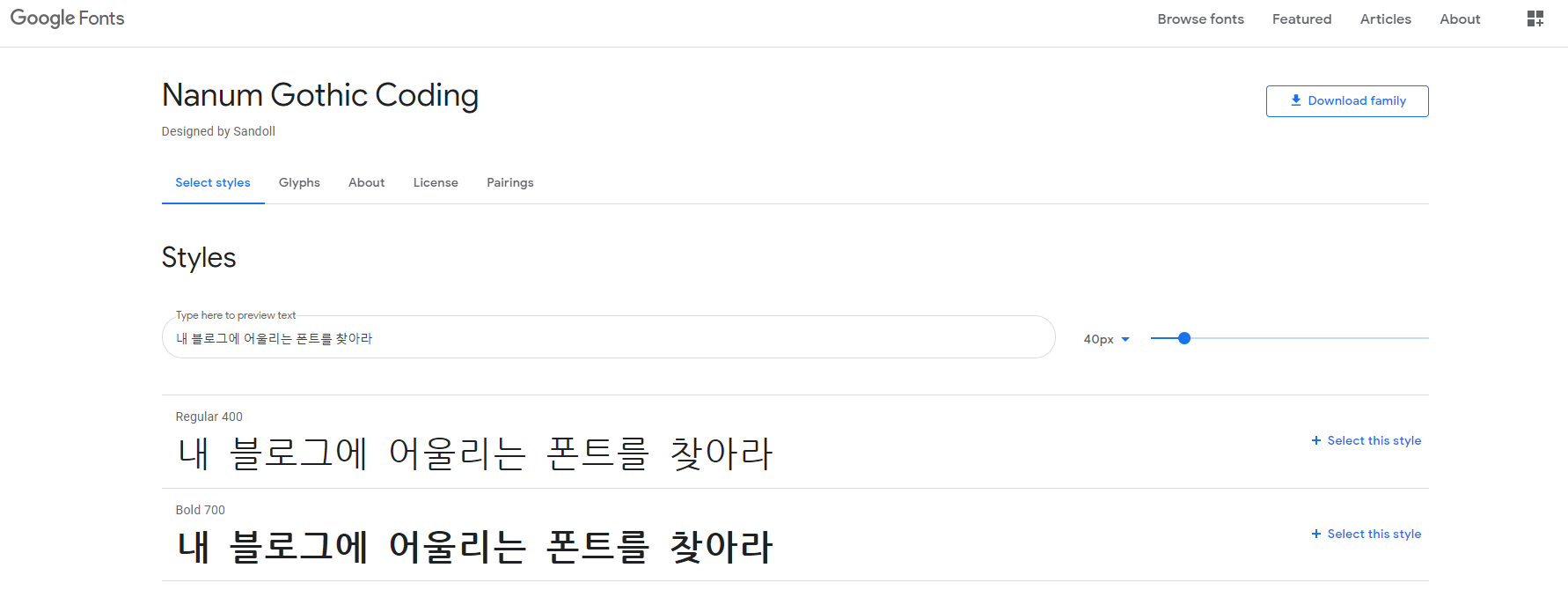 구글 웹폰트 티스토리에 적용하는 법