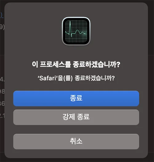 맥북 활성 상태 보기에서 프로그램 종료하는 모습