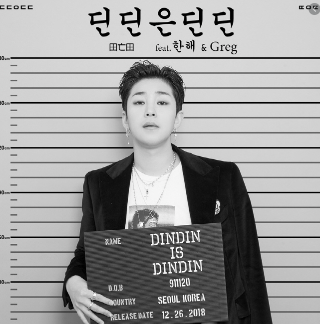  딘딘이 조현영과 2주간 사겼다