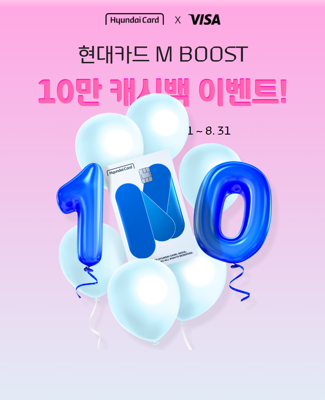 현대카드_M_BOOST_10만_캐시백_이벤트