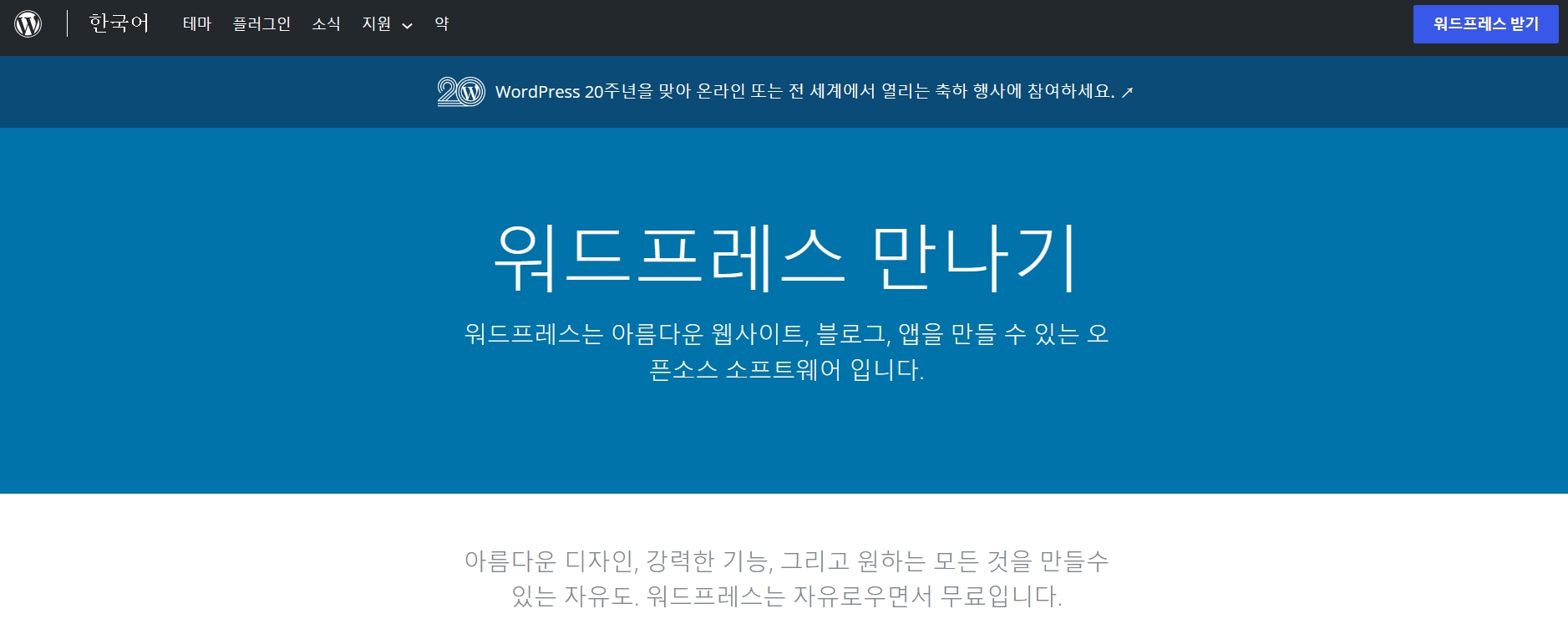 워드프레스 사이트 메인 - 한국어 버전