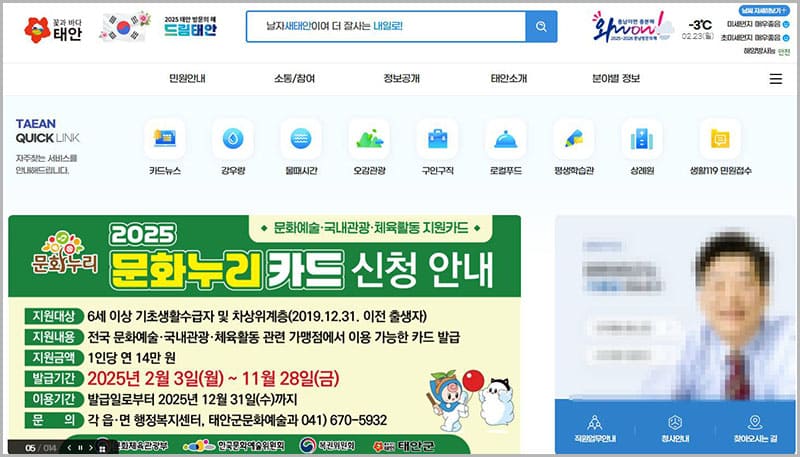태안군청 홈페이지 바로가기