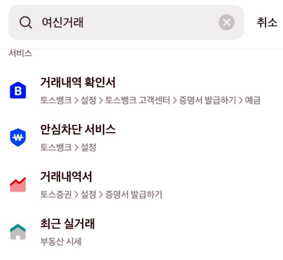 여신거래 안심차단 서비스 비대면 온라인 신청 바로가기