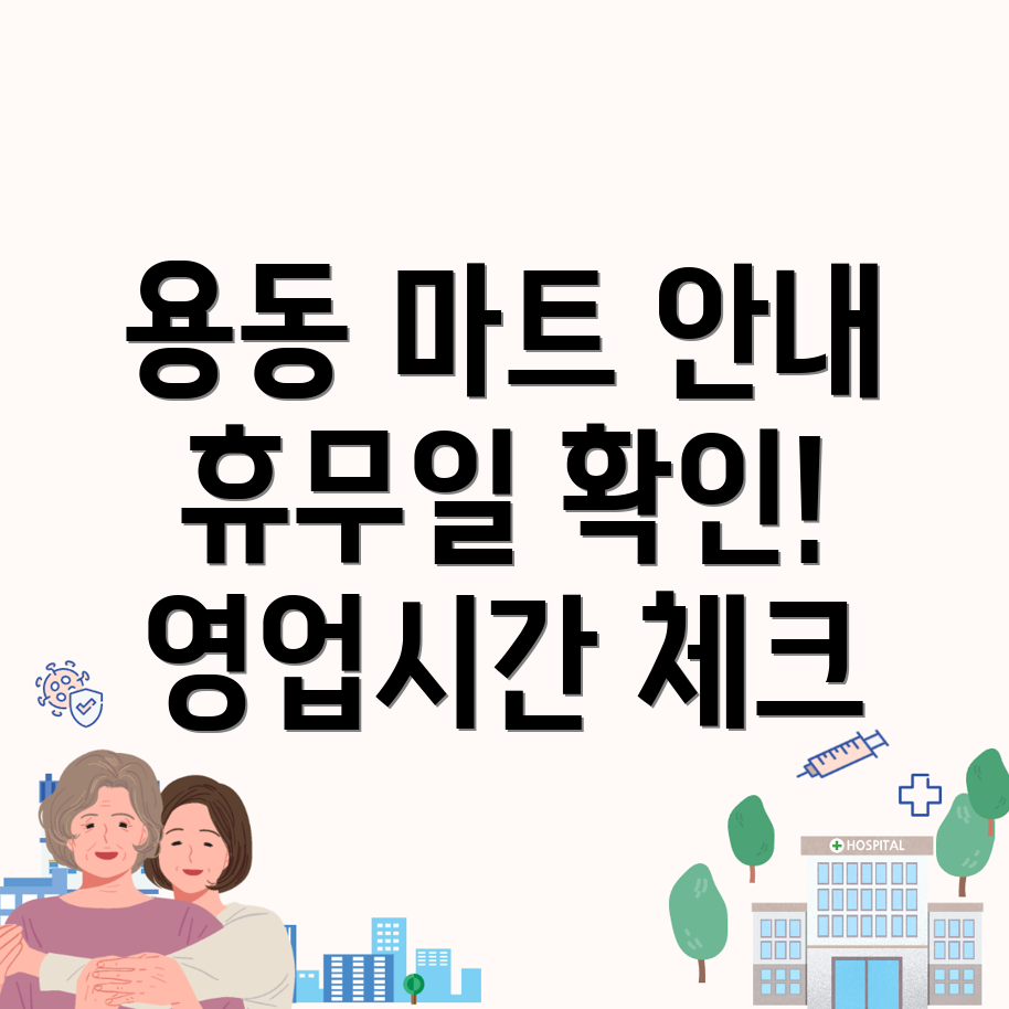 김제시 용동 마트