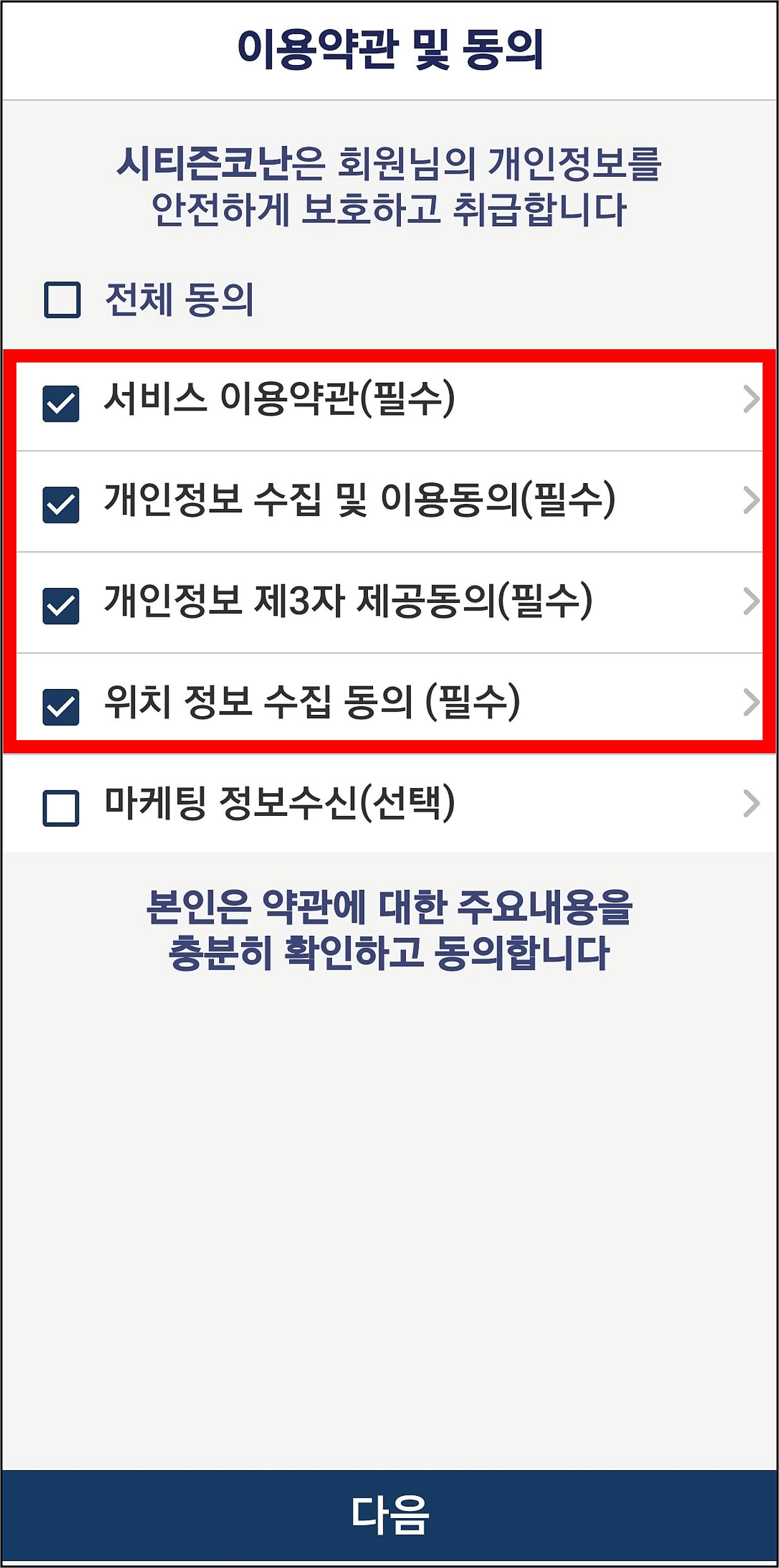 회원가입 및 로그인