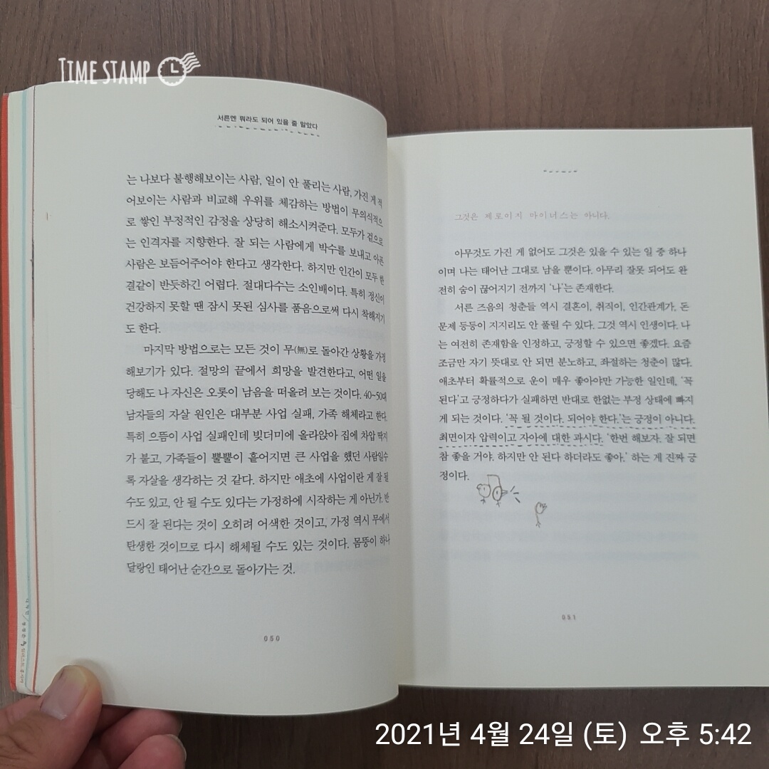  좀처럼 풀리지 않는 게 인생인 거야?