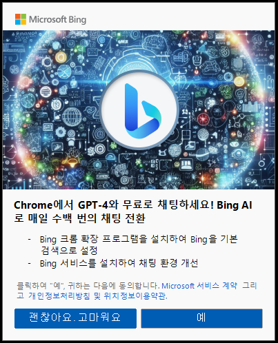 Chrome에서 GPT-4와 무료로 채팅하세요! Bing AI로 매일 수백 번의 채팅 전환