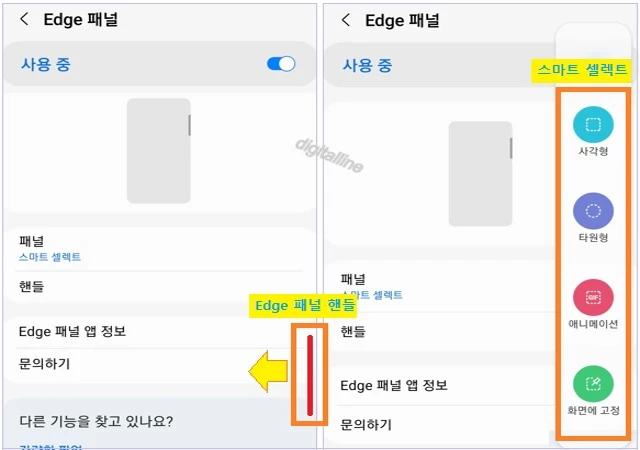 오른쪽 모서리에서 Edge 패널 핸들 - 스마트 셀렉트 기능을 사용할 수 있습니다.