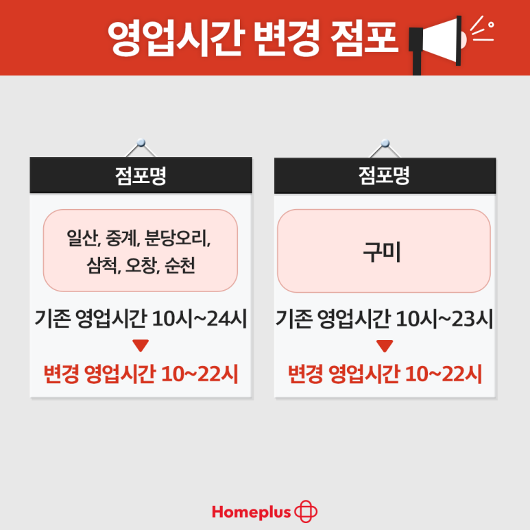 영업시간 변경 안내