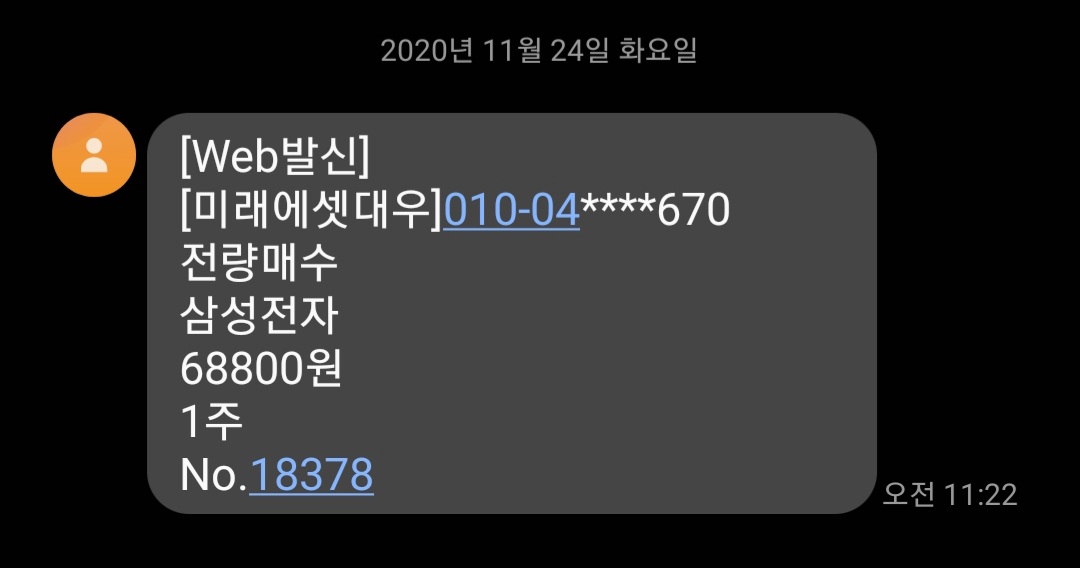  [육아일기] 2020년 11월 24일 아이 주식계좌를 만들었어요 (D+230)