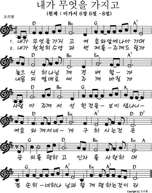 내가 무엇을 가지고_악보