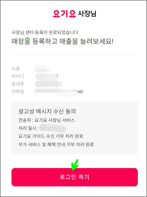 요기요사장님사이트 가입완료메시지