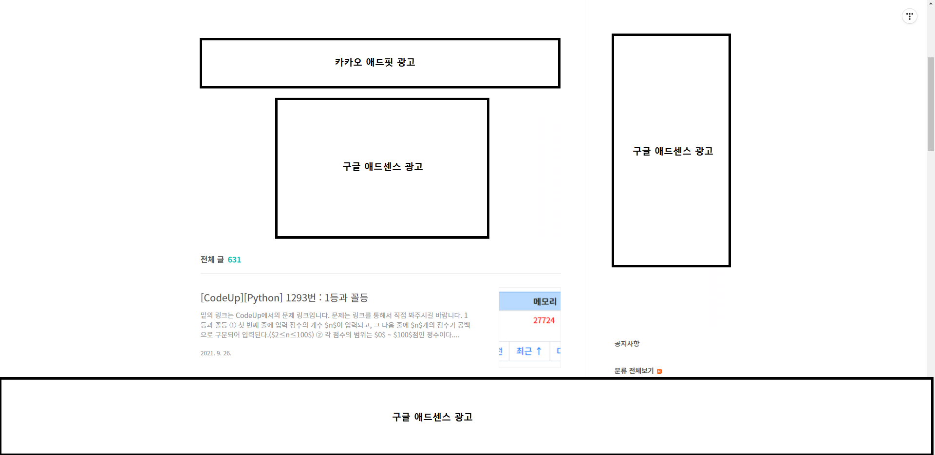 블로그에 애드센스 광고들이 제대로 나오는지 확인