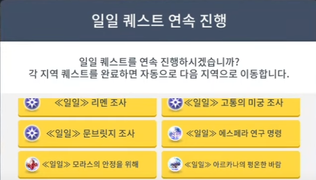일일 퀘스트 (심볼 일퀘)