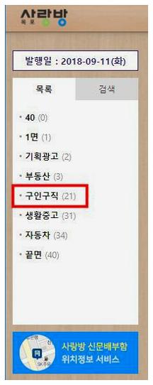 목포사랑방구인구직