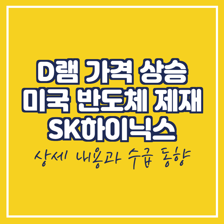  SK하이닉스 이슈와 실적 전망