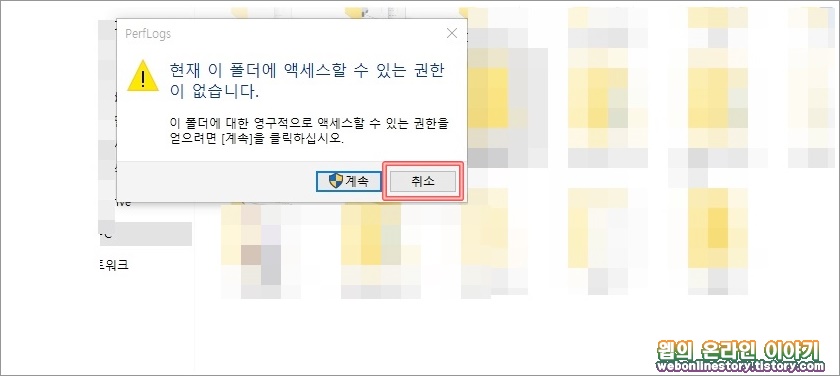 폴더 액세스 권한없음
