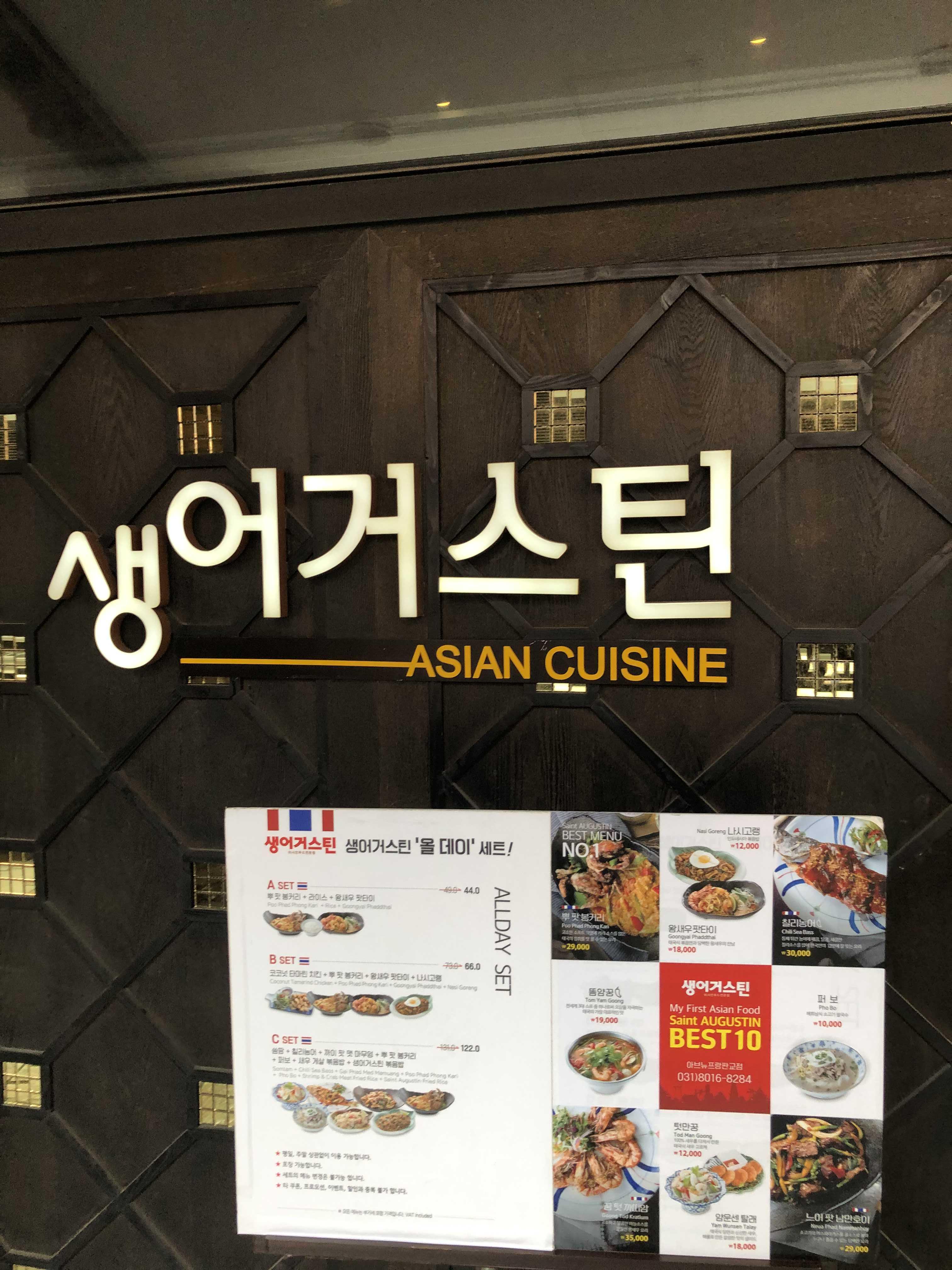  생어거스틴 아브뉴프랑판교점 네이버 예약 및 후기