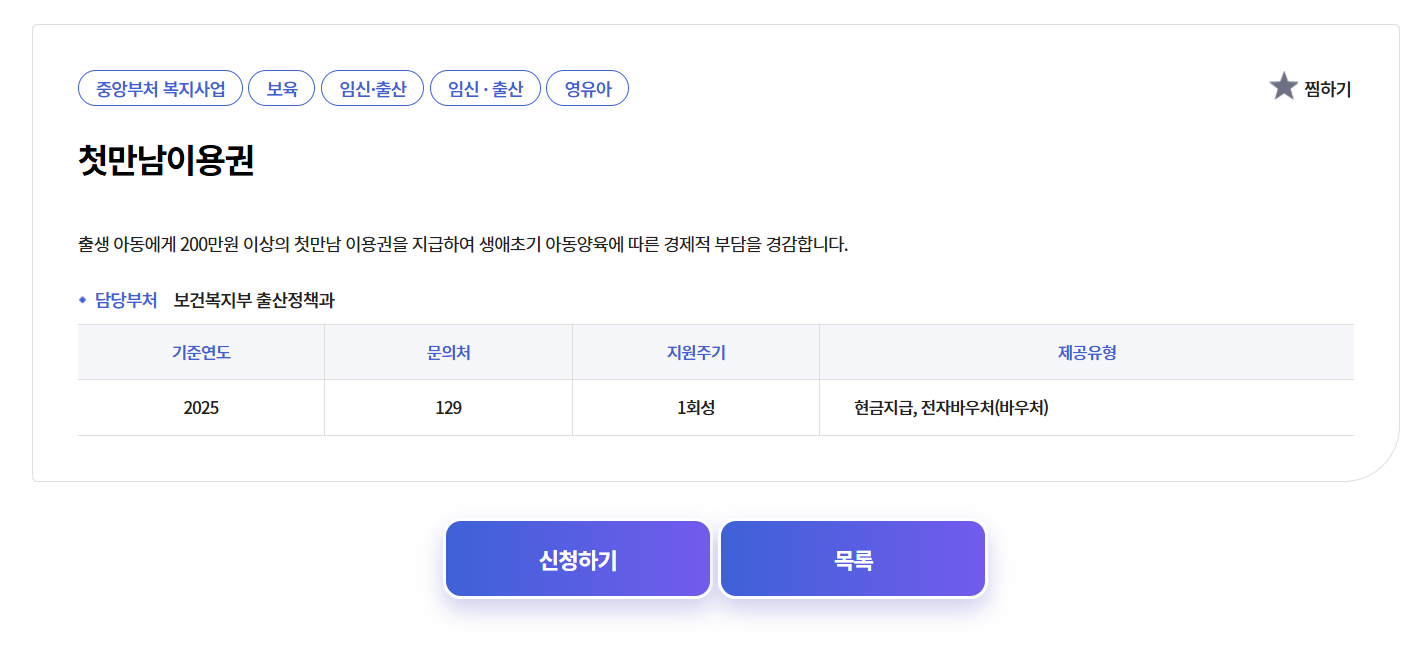 첫만남 이용권 신청