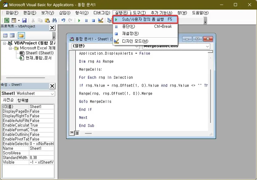엑셀에서 같은값 셀 병합해서 표 만드는 방법4
