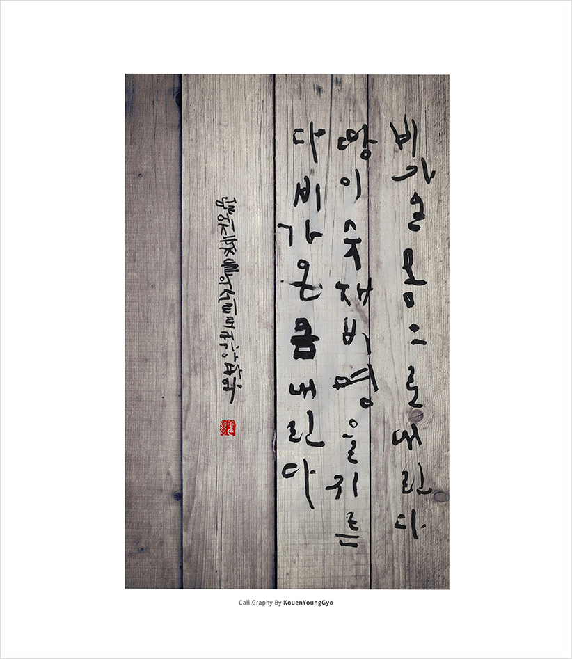  비오는날 하면 좋은 글씨 쓰기