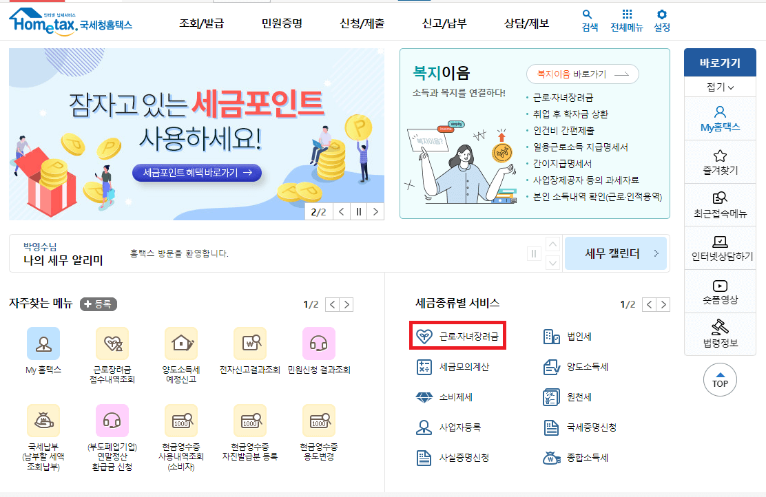 근로장려금 지급금액