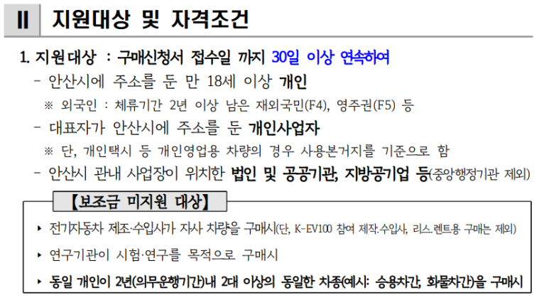 전기차 구매보조금, 보조금, 구매혜택(무공해차량 종합징수) 전량 8