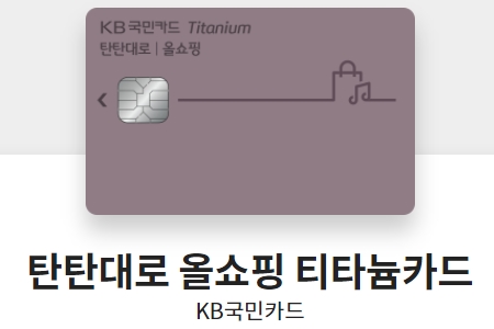 kb국민카드-추천