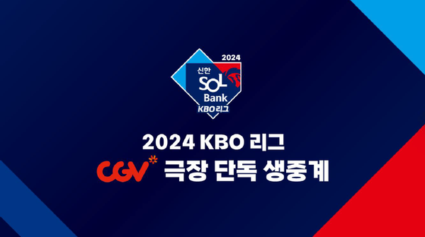 2024 KBO 포스트시즌 일정 예매 생중계