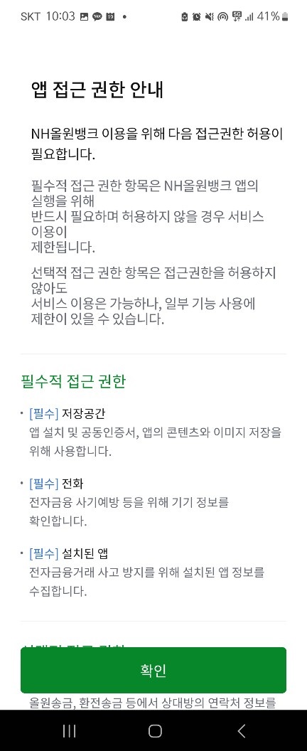 접근권한-안내문구