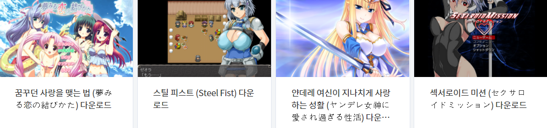  오늘 올린 에로게 파일 다운로드 (2021년 2월 4일)